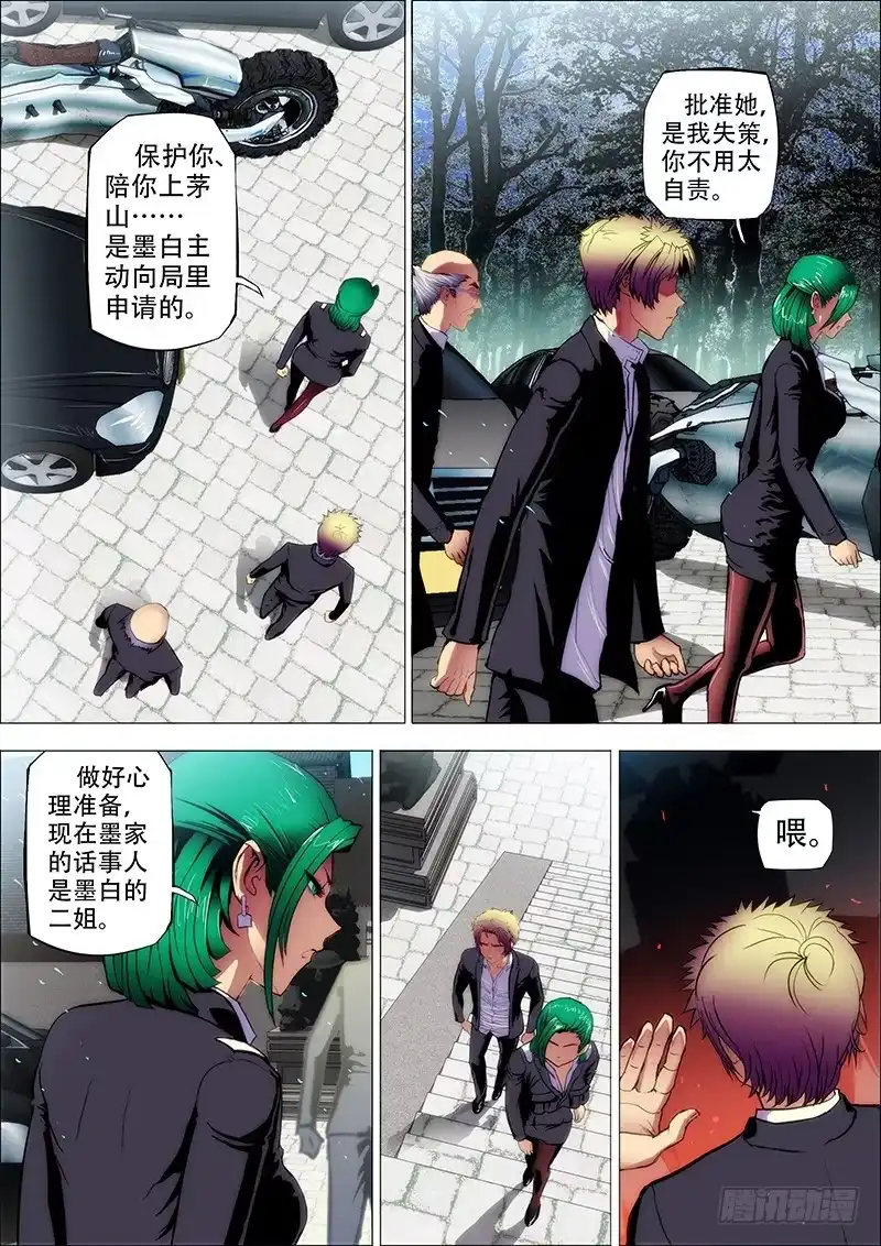 《鬼斩神杀》75：浇愁酒 第5页
