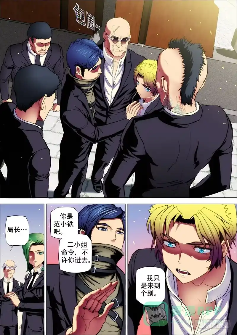 《鬼斩神杀》75：浇愁酒 第6页