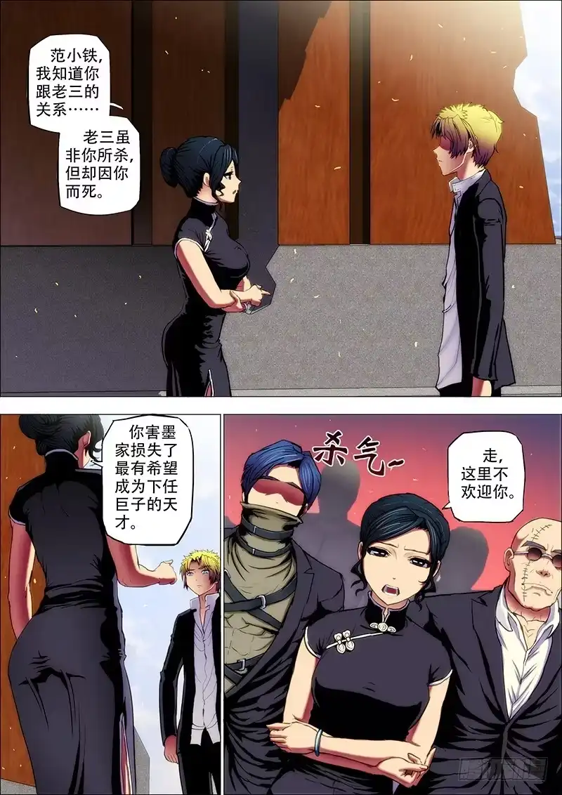 《鬼斩神杀》75：浇愁酒 第8页