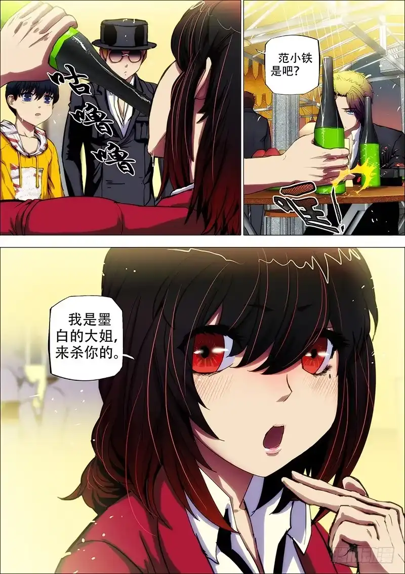 《鬼斩神杀》75：浇愁酒 第10页