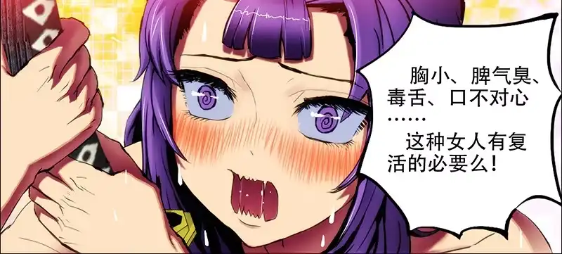 《鬼斩神杀》75：浇愁酒 第12页