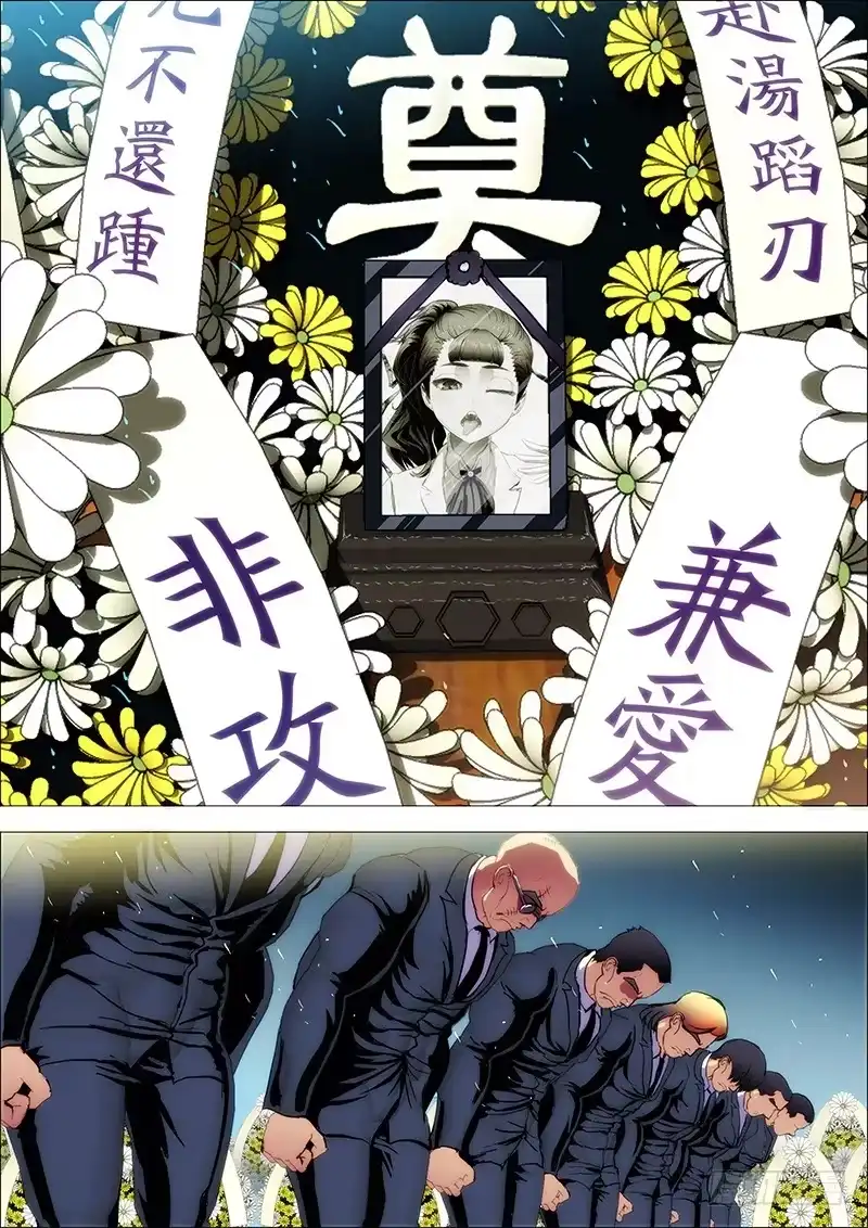 《鬼斩神杀》75：浇愁酒 第3页