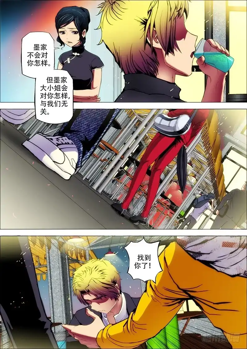 《鬼斩神杀》75：浇愁酒 第9页