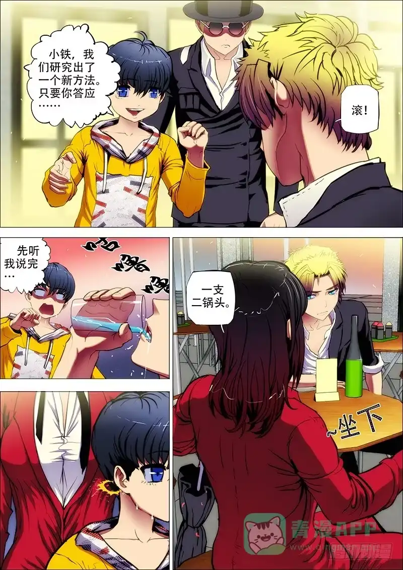 《鬼斩神杀》75：浇愁酒 第11页