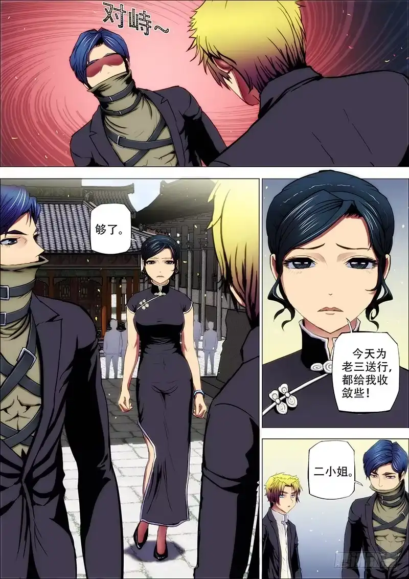 《鬼斩神杀》75：浇愁酒 第7页