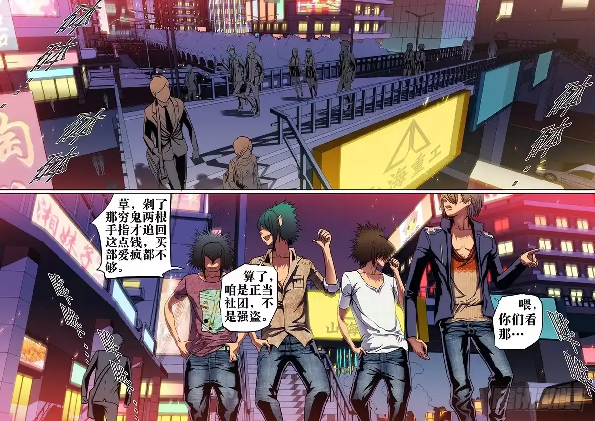 《鬼斩神杀》8：夜之口 第7页