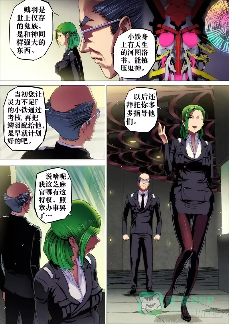 《鬼斩神杀》8：夜之口 第6页