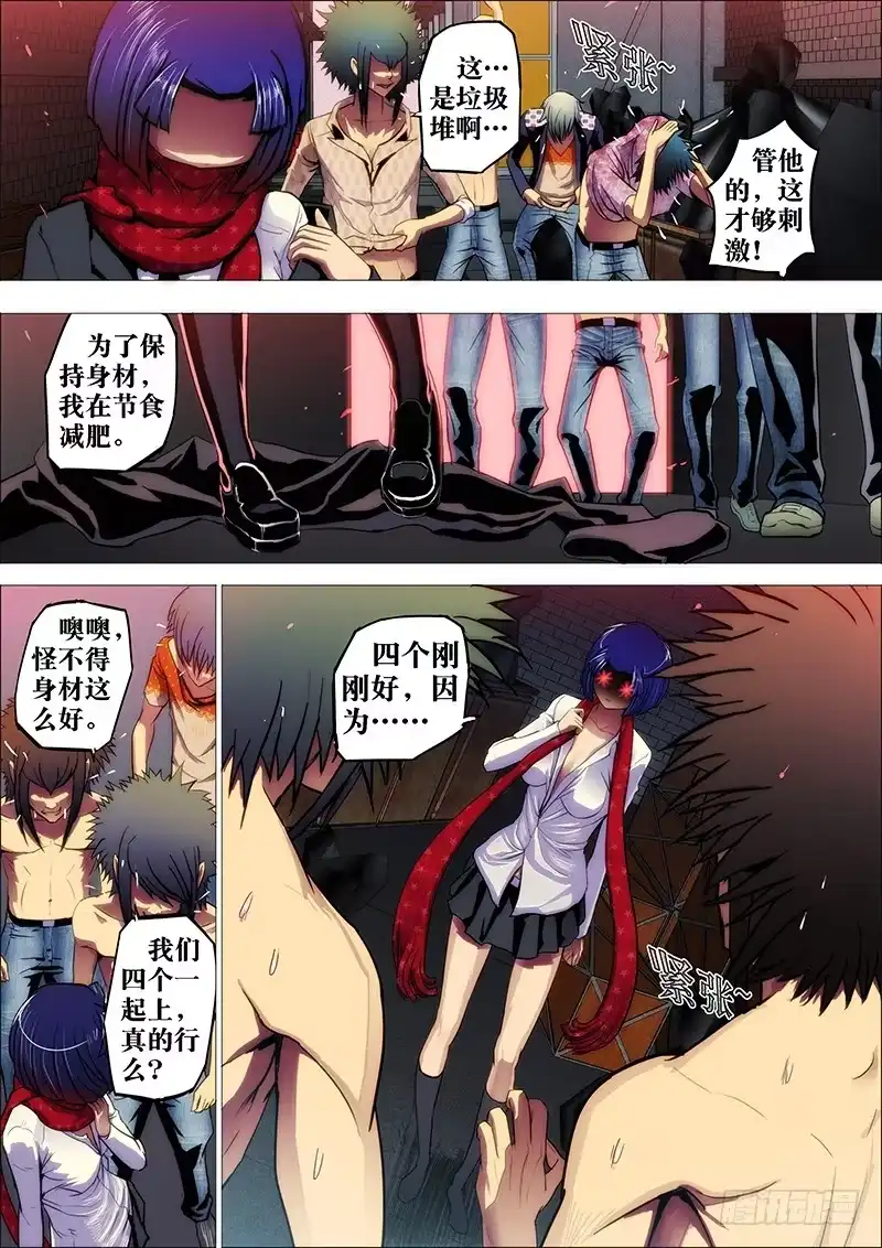 《鬼斩神杀》8：夜之口 第10页