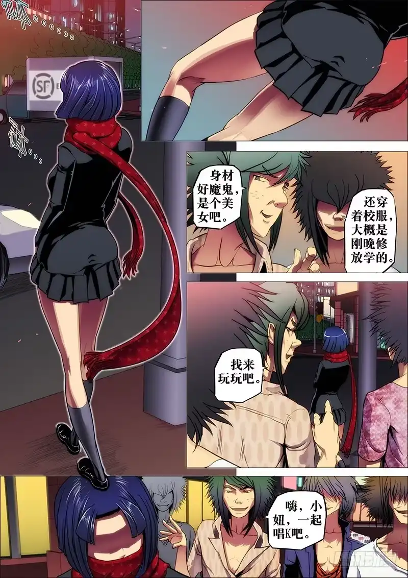《鬼斩神杀》8：夜之口 第8页