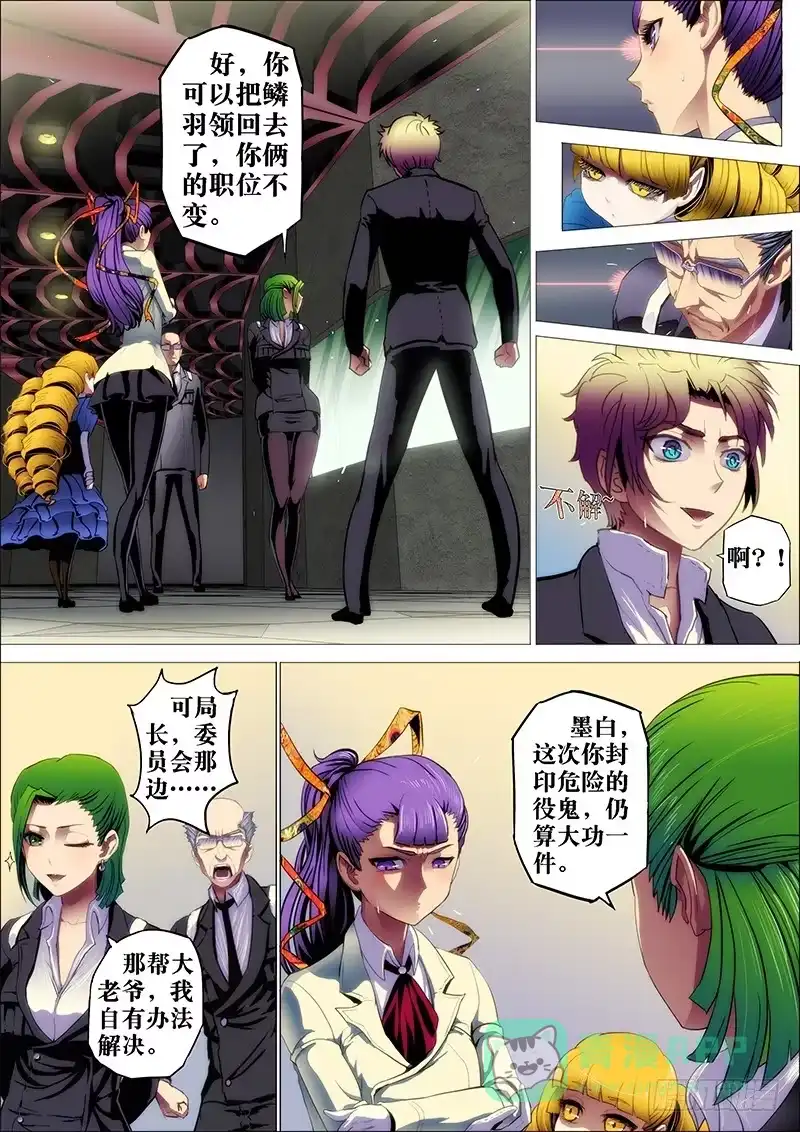 《鬼斩神杀》8：夜之口 第1页