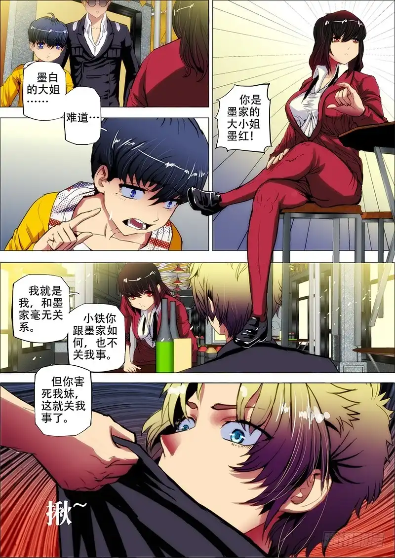 《鬼斩神杀》76：黑血衣 第2页