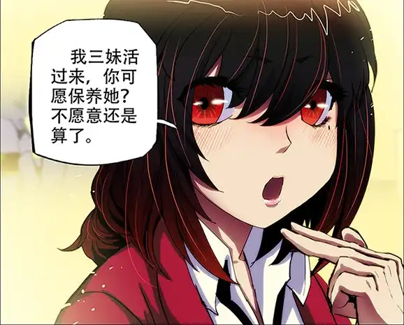 《鬼斩神杀》76：黑血衣 第12页