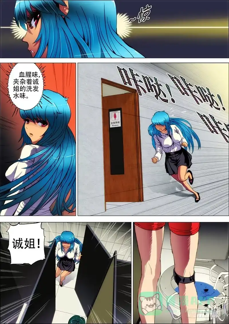 《鬼斩神杀》76：黑血衣 第11页