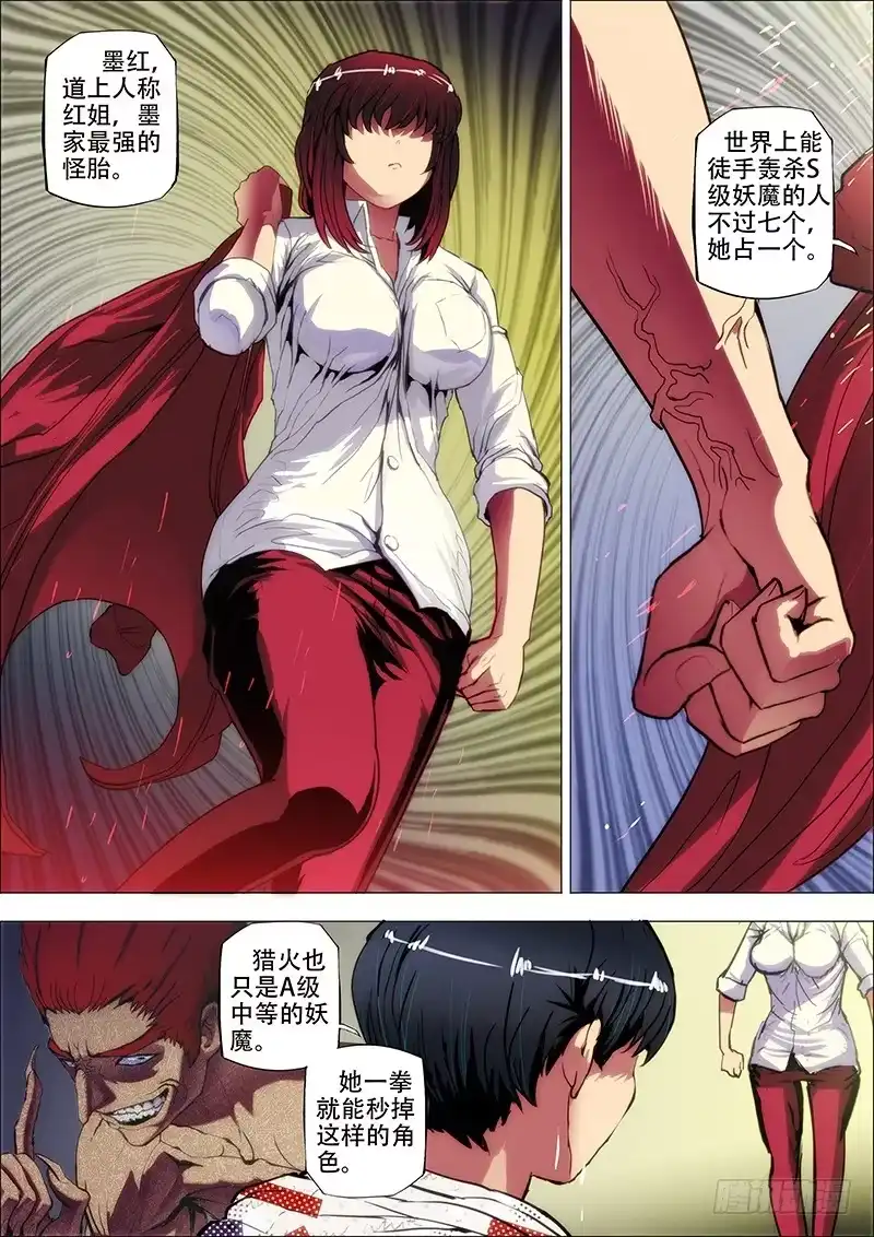 《鬼斩神杀》76：黑血衣 第4页