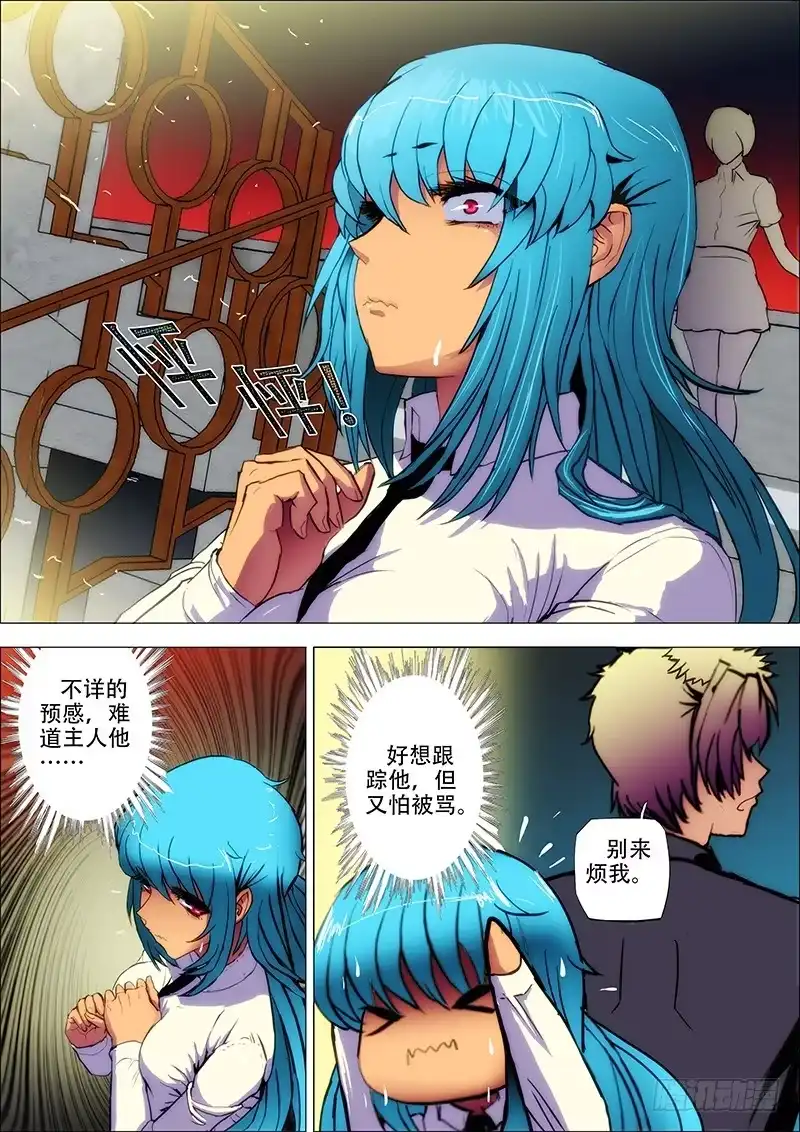 《鬼斩神杀》76：黑血衣 第7页