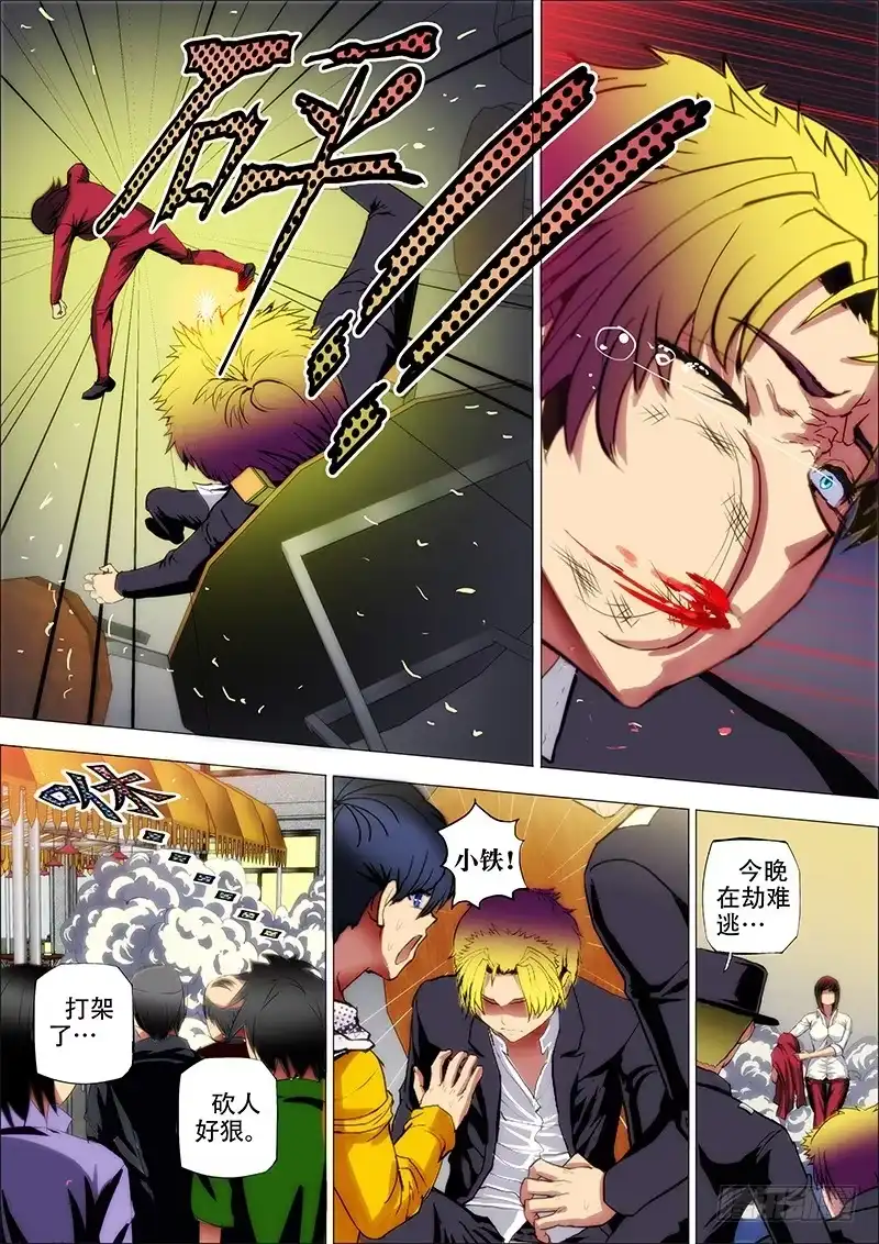 《鬼斩神杀》76：黑血衣 第3页