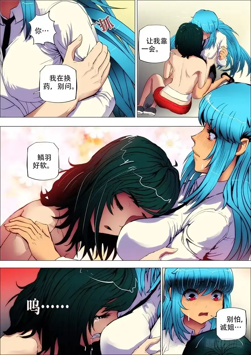 《鬼斩神杀》76：黑血衣 第9页