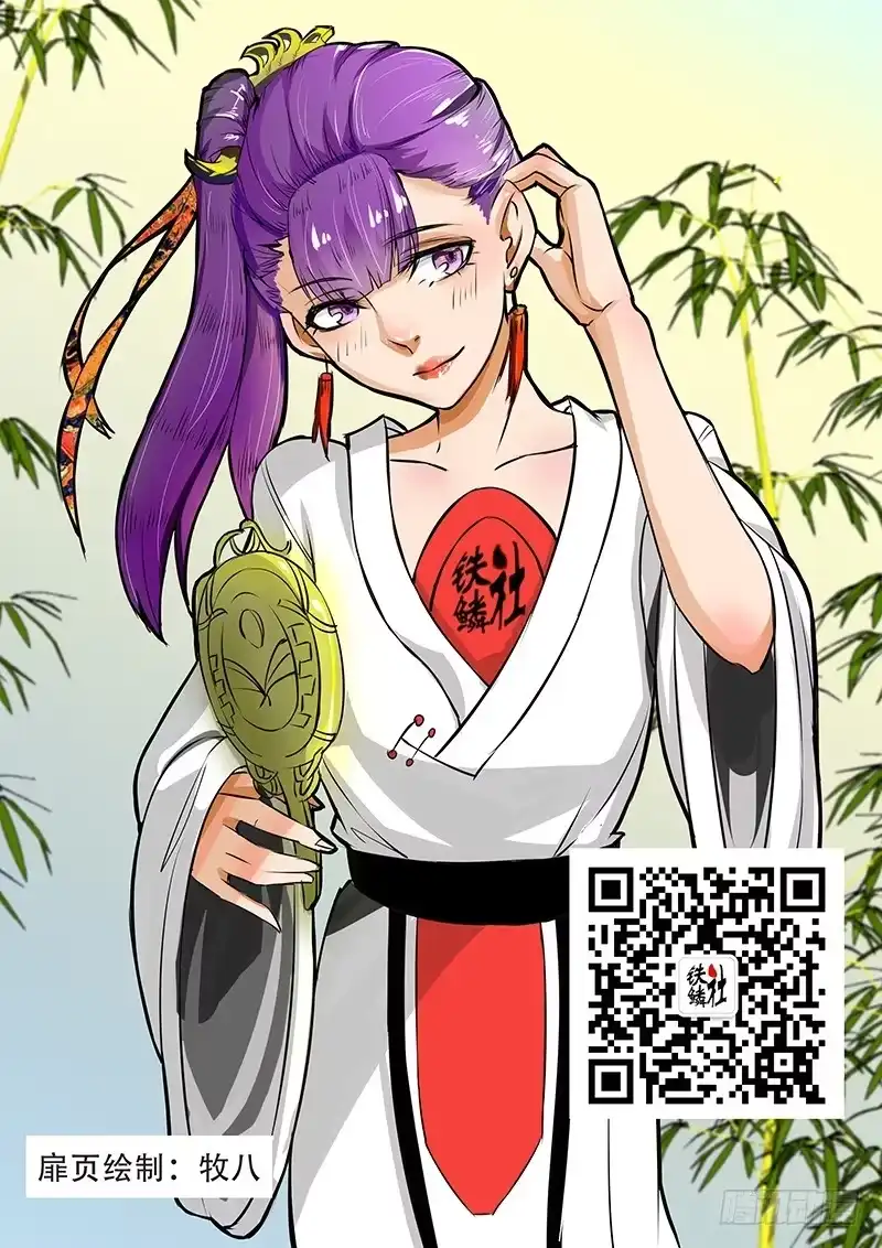 《鬼斩神杀》77：破彷徨 第8页