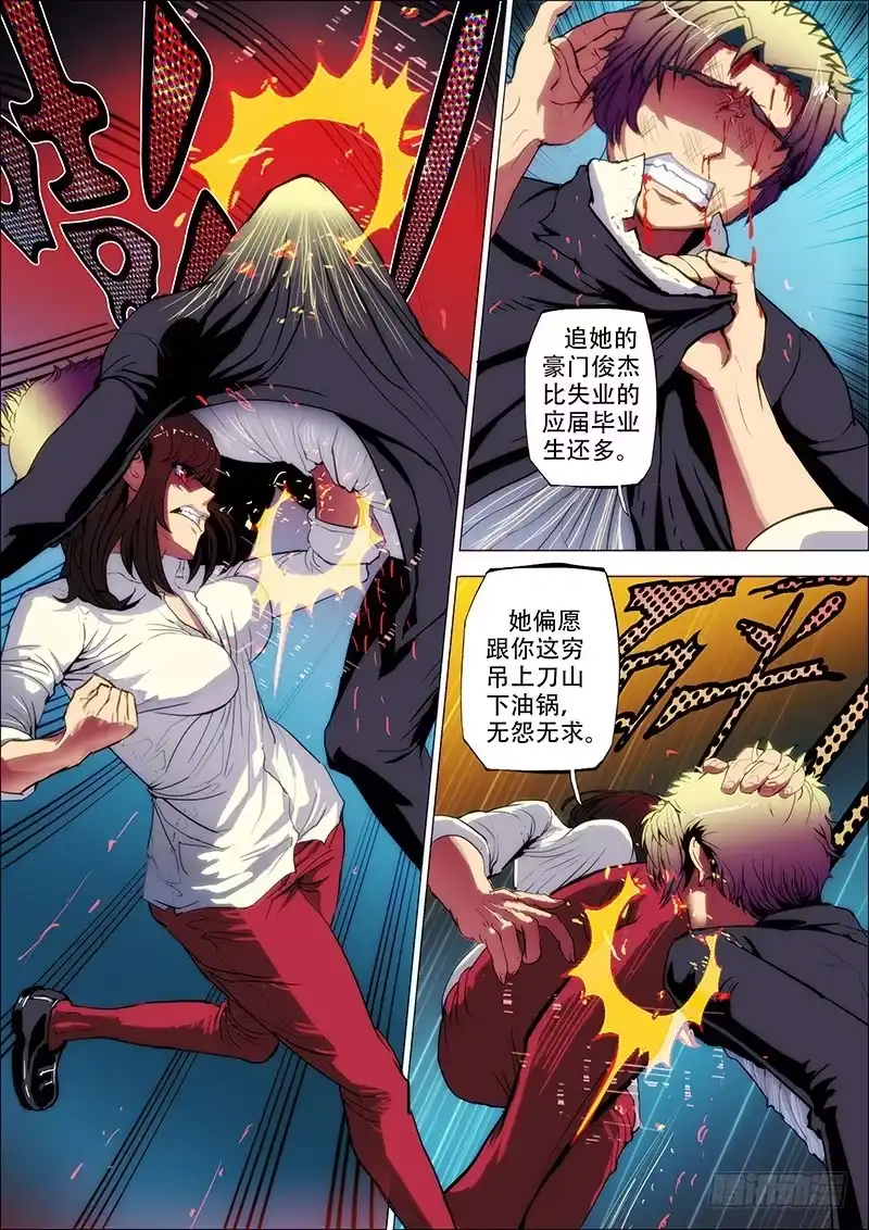 《鬼斩神杀》77：破彷徨 第2页