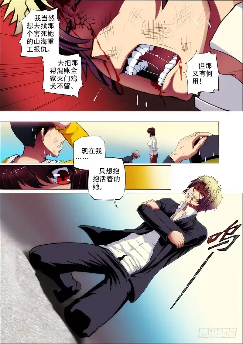 《鬼斩神杀》77：破彷徨 第3页