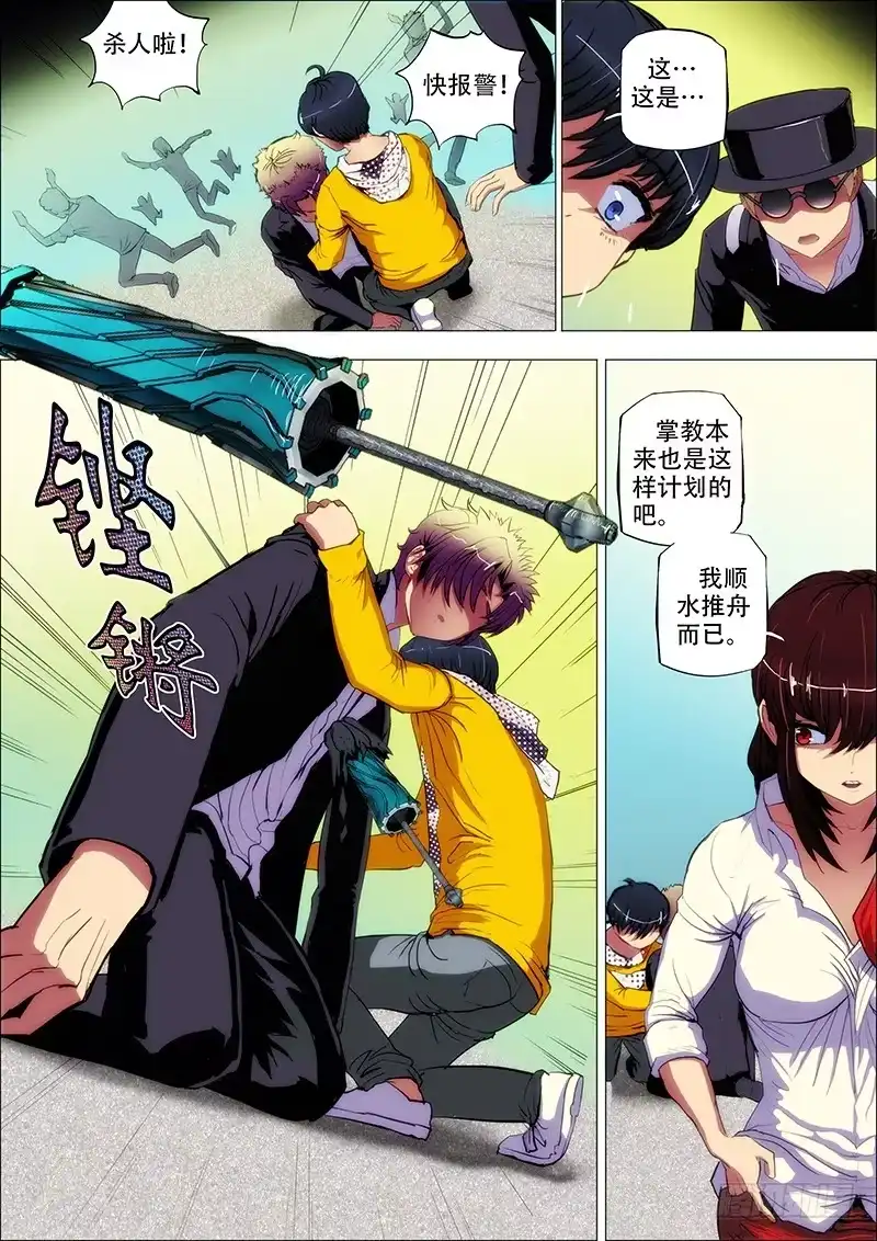 《鬼斩神杀》77：破彷徨 第5页
