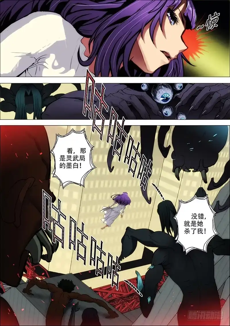 《鬼斩神杀》77：破彷徨 第7页