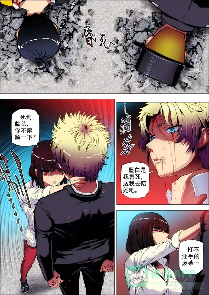 《鬼斩神杀》77：破彷徨 第1页