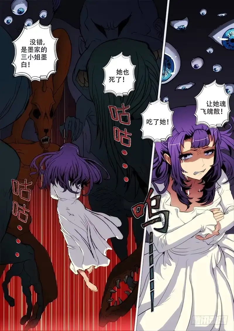 《鬼斩神杀》78：魂离杀 第2页