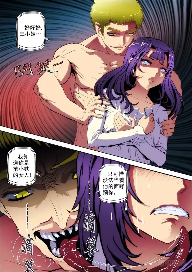 《鬼斩神杀》78：魂离杀 第3页