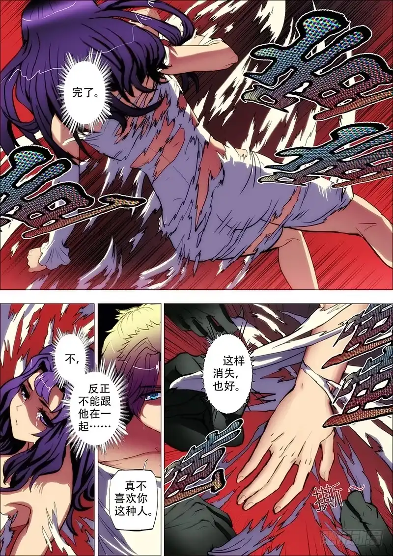 《鬼斩神杀》78：魂离杀 第5页
