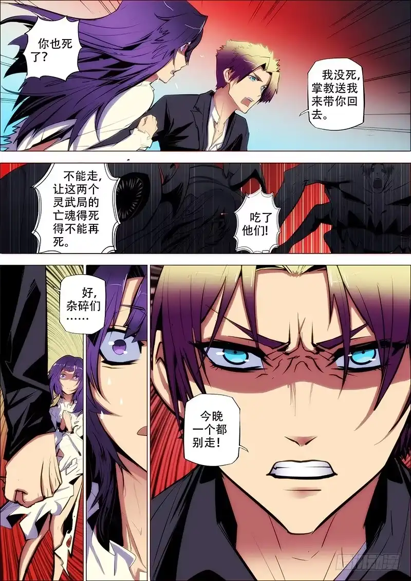 《鬼斩神杀》78：魂离杀 第7页