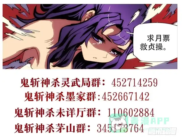 《鬼斩神杀》78：魂离杀 第11页