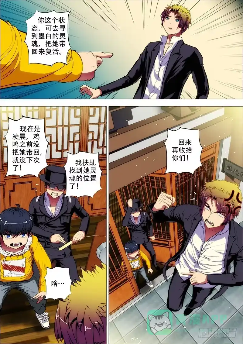 《鬼斩神杀》78：魂离杀 第1页