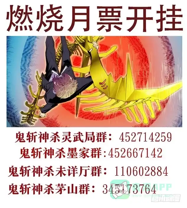 《鬼斩神杀》79：魂离杀2 第11页