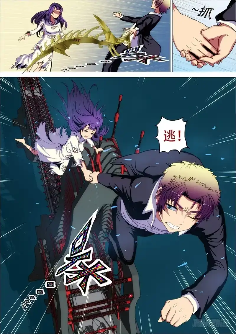 《鬼斩神杀》79：魂离杀2 第9页