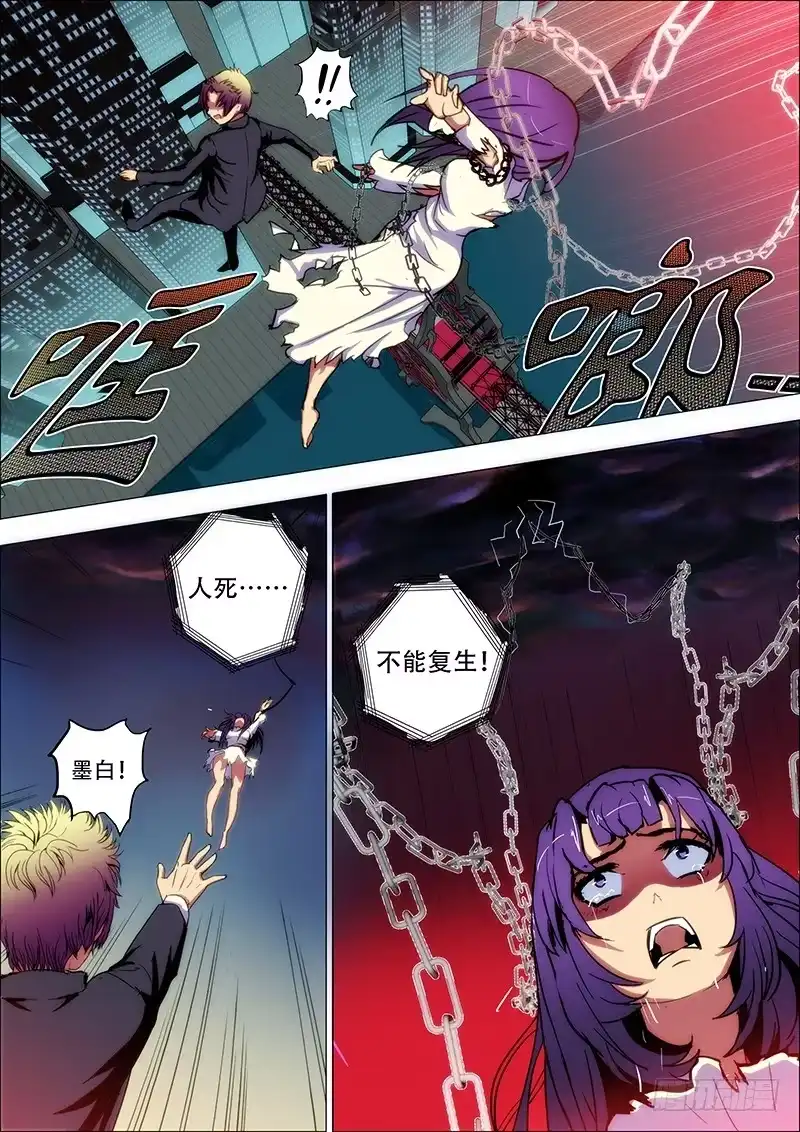《鬼斩神杀》79：魂离杀2 第10页