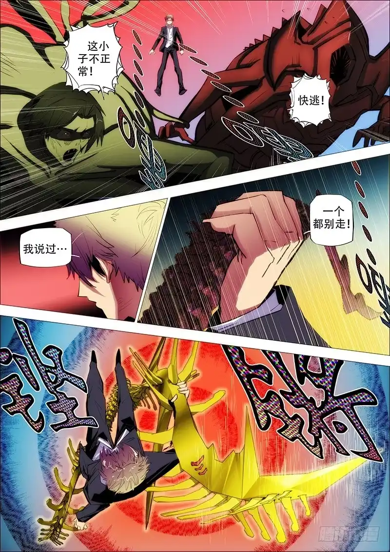 《鬼斩神杀》79：魂离杀2 第4页