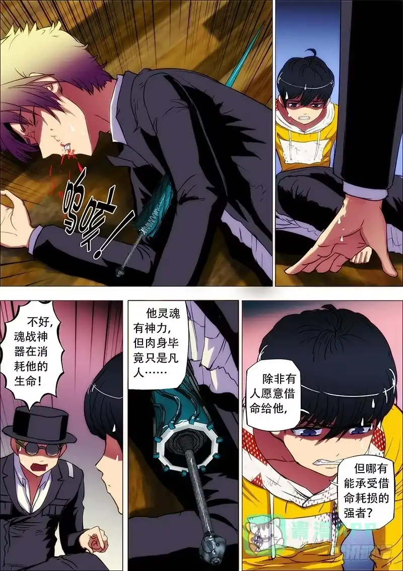 《鬼斩神杀》80：生死恋 第6页