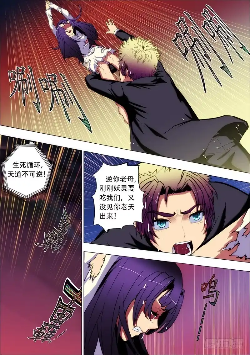 《鬼斩神杀》80：生死恋 第2页