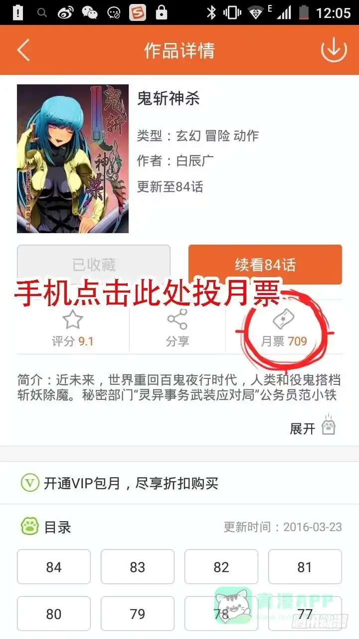 《鬼斩神杀》80：生死恋 第11页