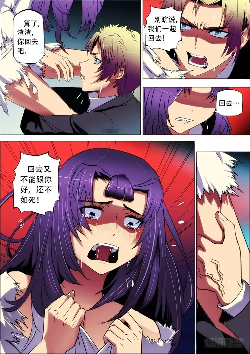 《鬼斩神杀》80：生死恋 第3页