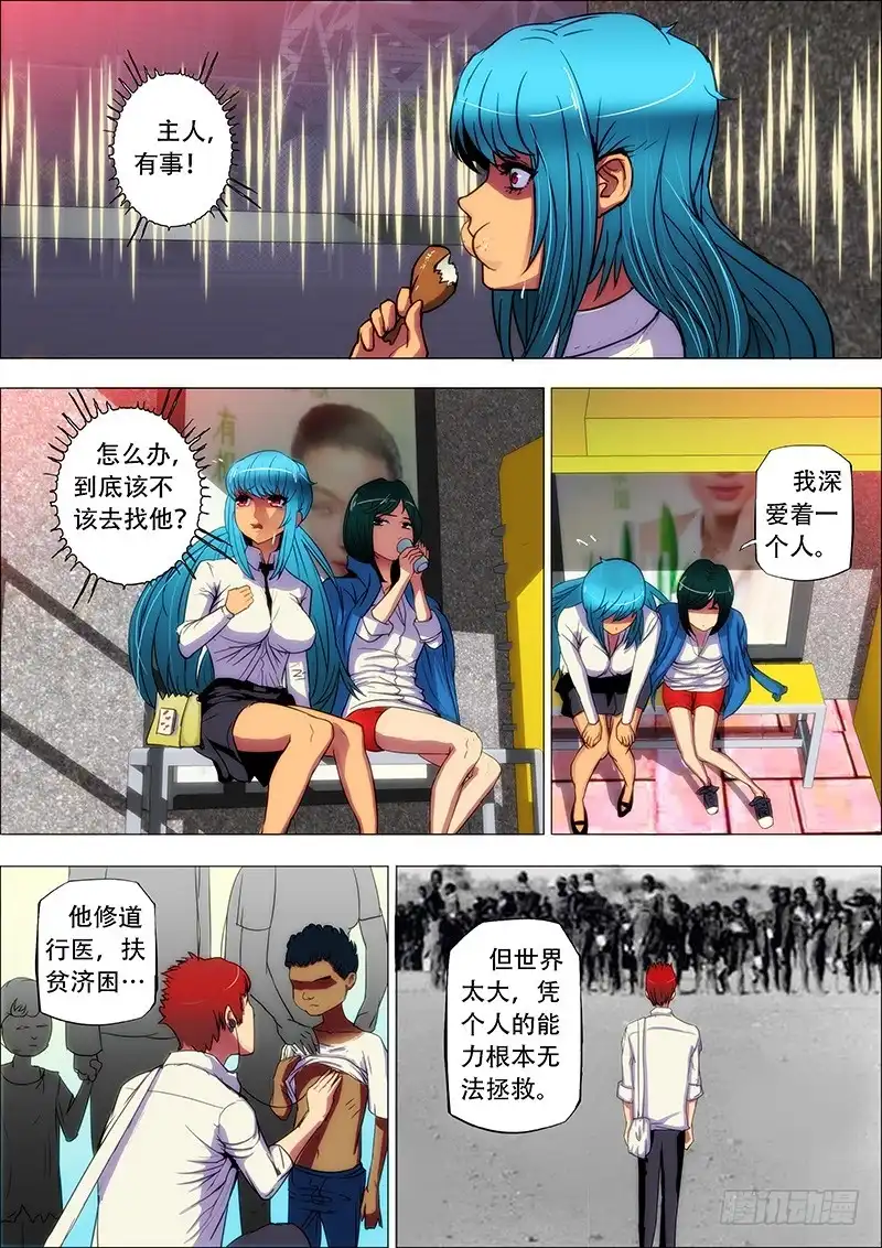 《鬼斩神杀》80：生死恋 第7页