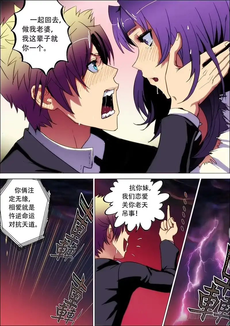 《鬼斩神杀》80：生死恋 第4页