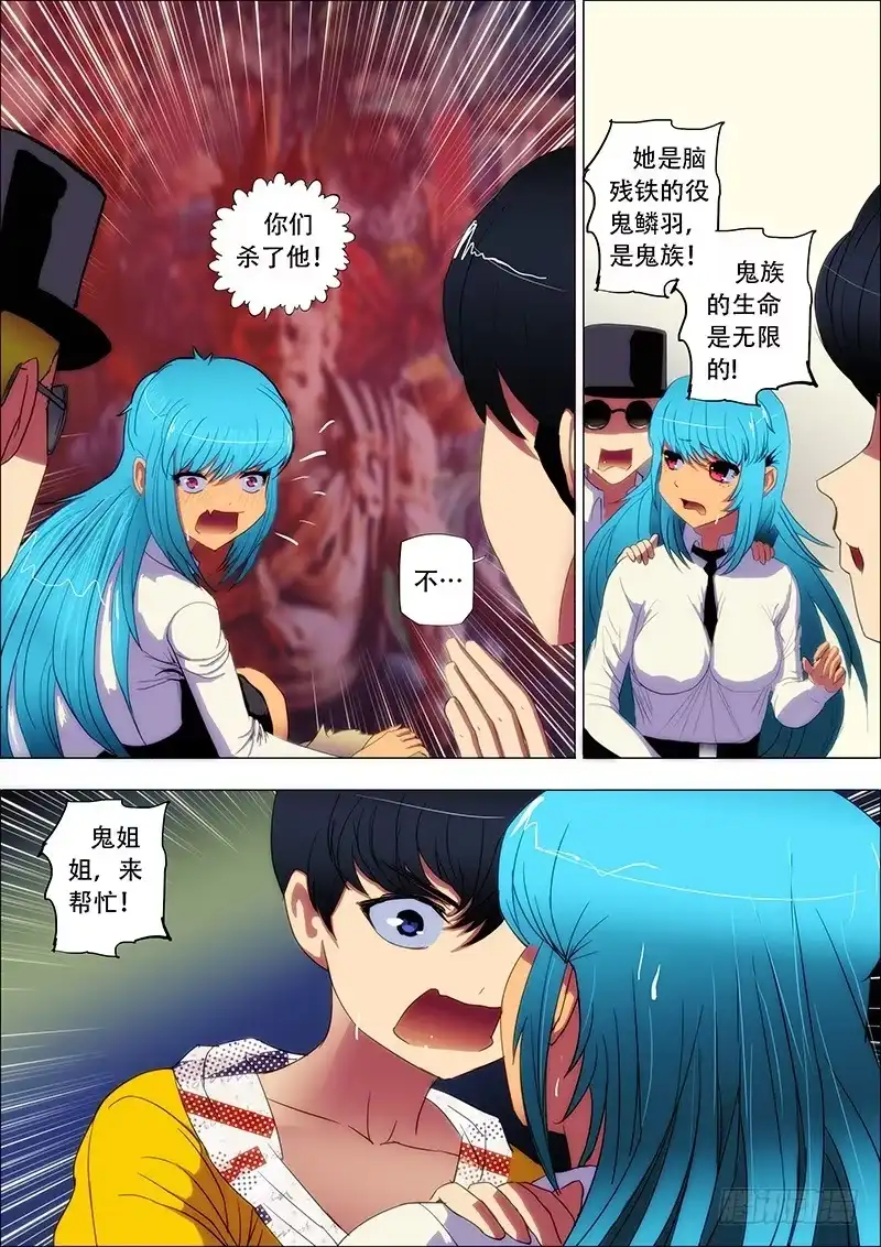 《鬼斩神杀》80：生死恋 第10页