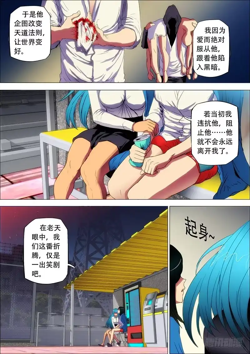 《鬼斩神杀》80：生死恋 第8页