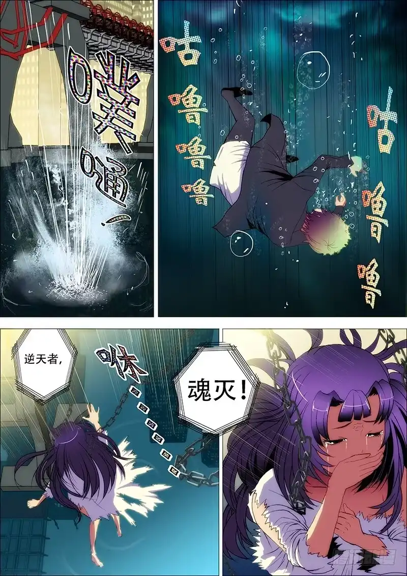 《鬼斩神杀》81：出黄泉 第3页