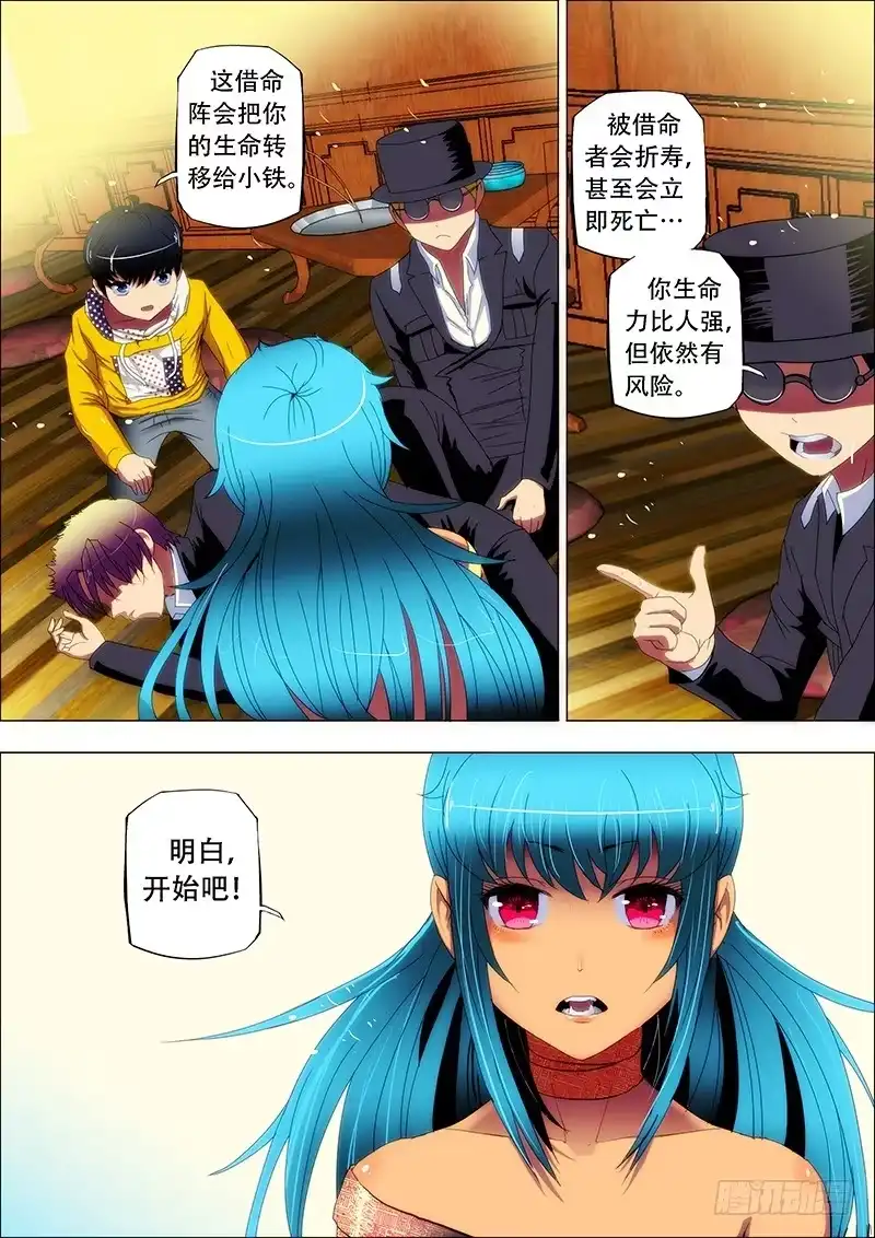 《鬼斩神杀》81：出黄泉 第4页
