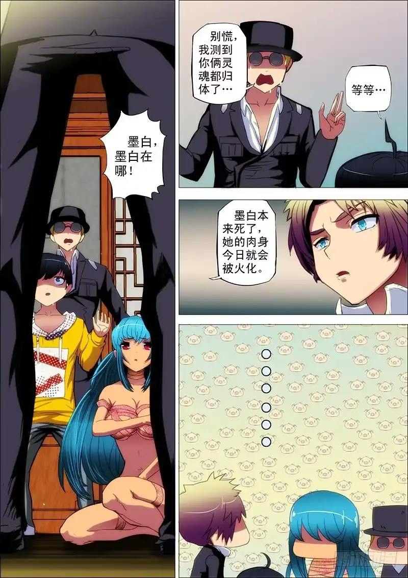 《鬼斩神杀》82：闯墨家 第2页