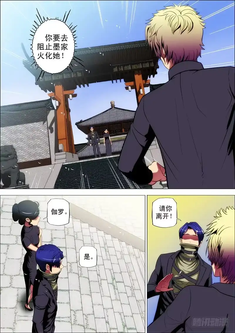 《鬼斩神杀》82：闯墨家 第3页