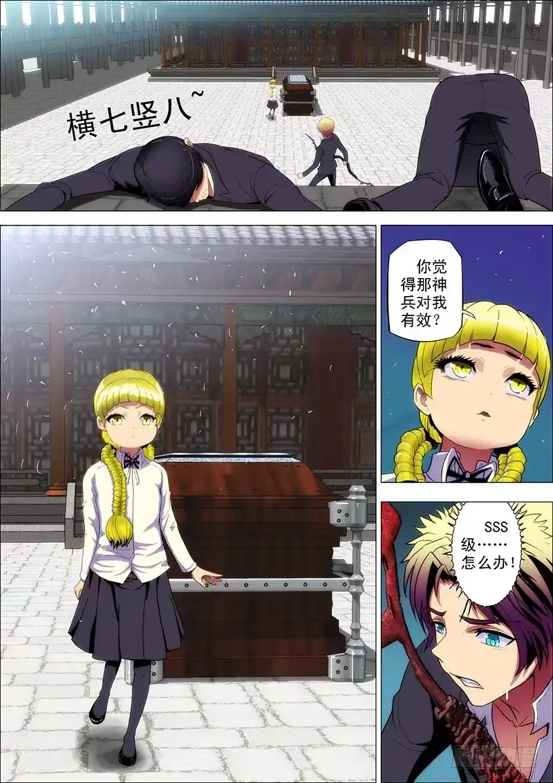 《鬼斩神杀》82：闯墨家 第7页